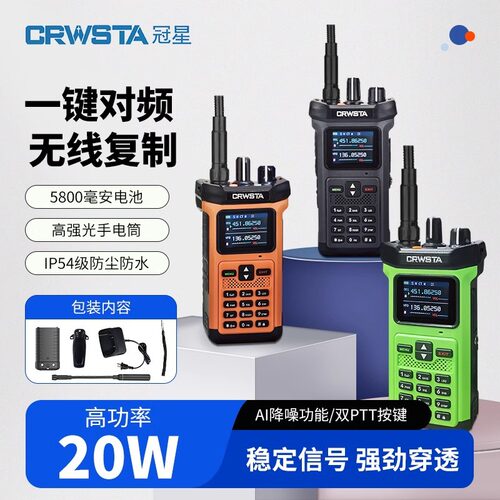 冠星GX8500对讲机全频段手台户外自驾游民用手台手持机20W大功率