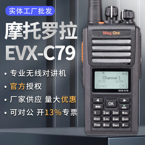 商用EVX-C79数字对讲机 适用各类工作环境大功率对讲机