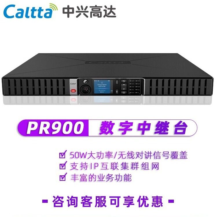 无线对讲系统覆盖中兴高达PR900中继台50W大功率IP互联集群中转台