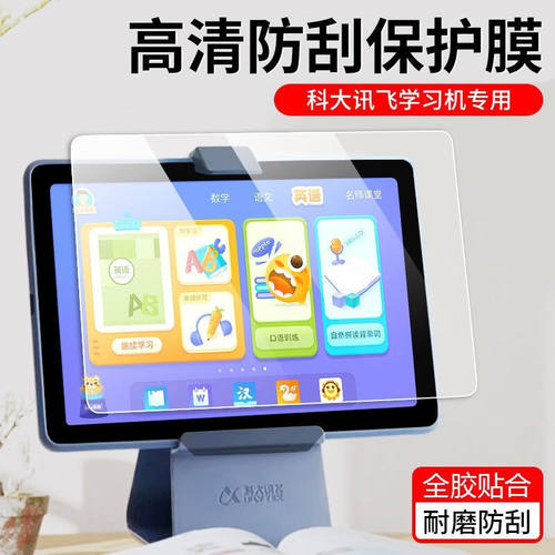 适用于科大讯飞T10学习机屏幕膜T20/Pro/P30早教机磨砂防蓝光膜