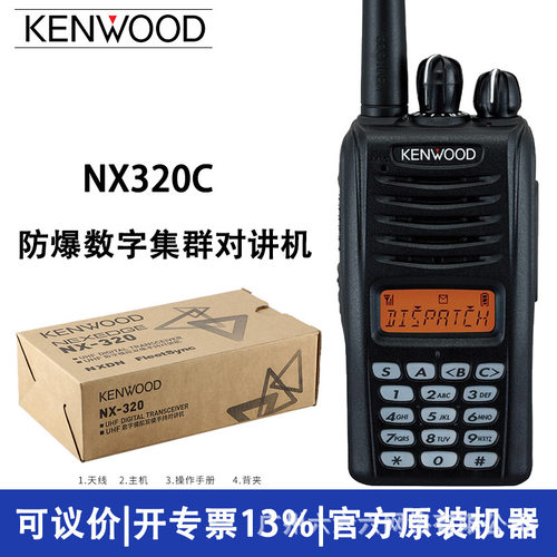 对讲机NX320c数字防爆对讲机化工厂消防加油站对讲机