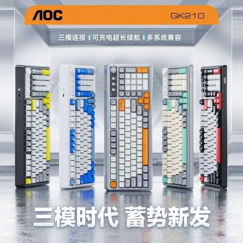 GK210无线蓝牙有线三模键盘高颜值三拼色可充电游戏键盘
