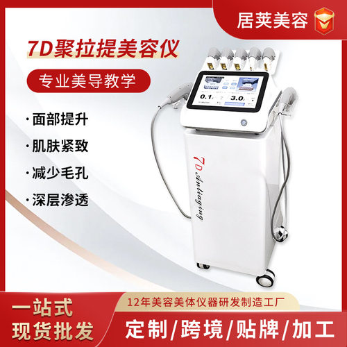 台式7D聚拉提HIFU美容仪面部提升紧致逆龄嫩肤童颜刀面部美容仪