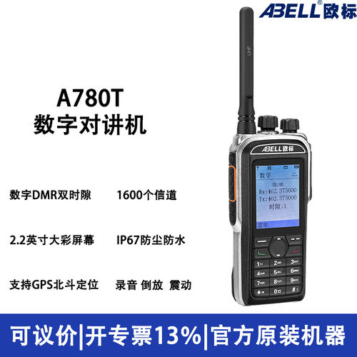 欧标A780T数字对讲机UHF无线DMR制式大功率防水尘手持台户外