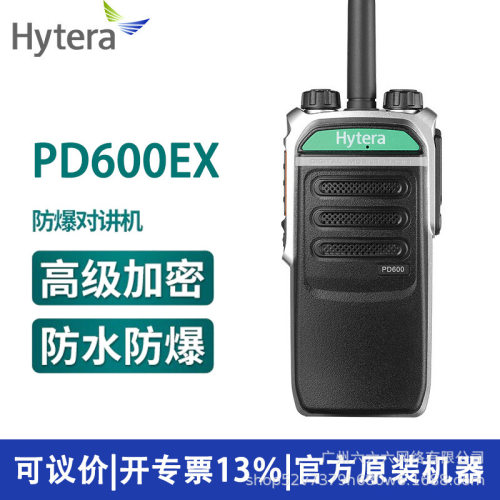 PD600Ex防爆对讲机 对讲机专业化工厂对讲机原装