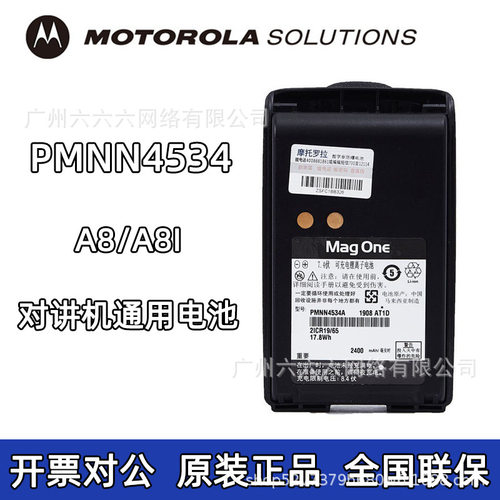 适用magmone对讲机大容量锂电池防爆PMNN4534适合A8i配件