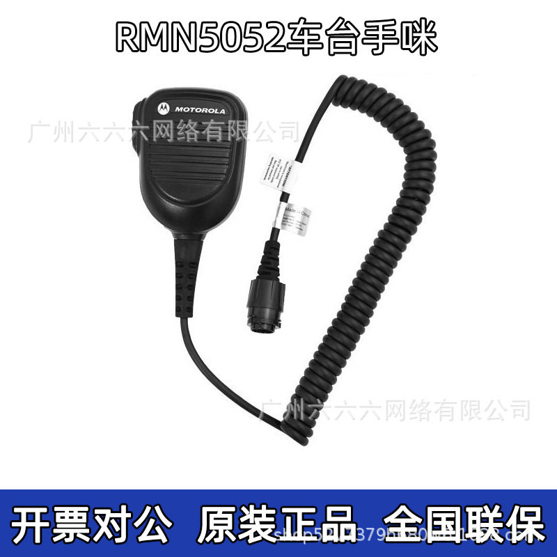 对讲机车载台手咪RMN5052适用M8668i车台DM4600e DM4601e