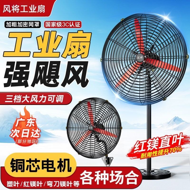 工业风扇大风力强风大功率工厂车间牛角扇落地扇家用强力厂家直销
