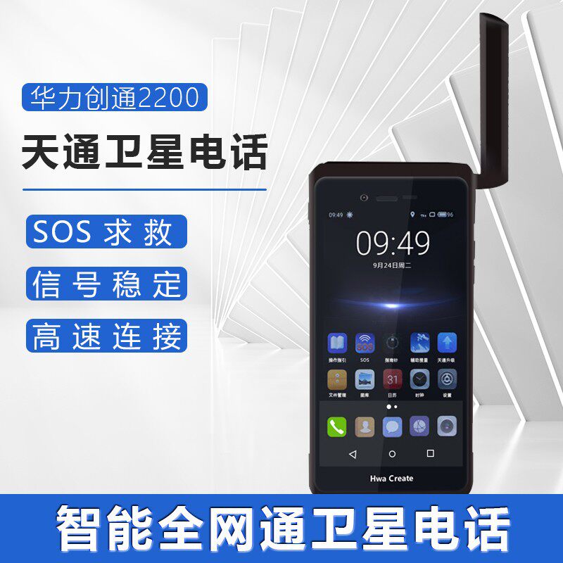 HTL2200智能卫星电话北斗定位应急消防救援双卡双待图片