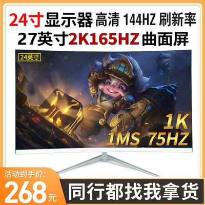 24寸高刷电竞游戏显示器27英寸2K4K高清分辨率办公设计IPS显示屏