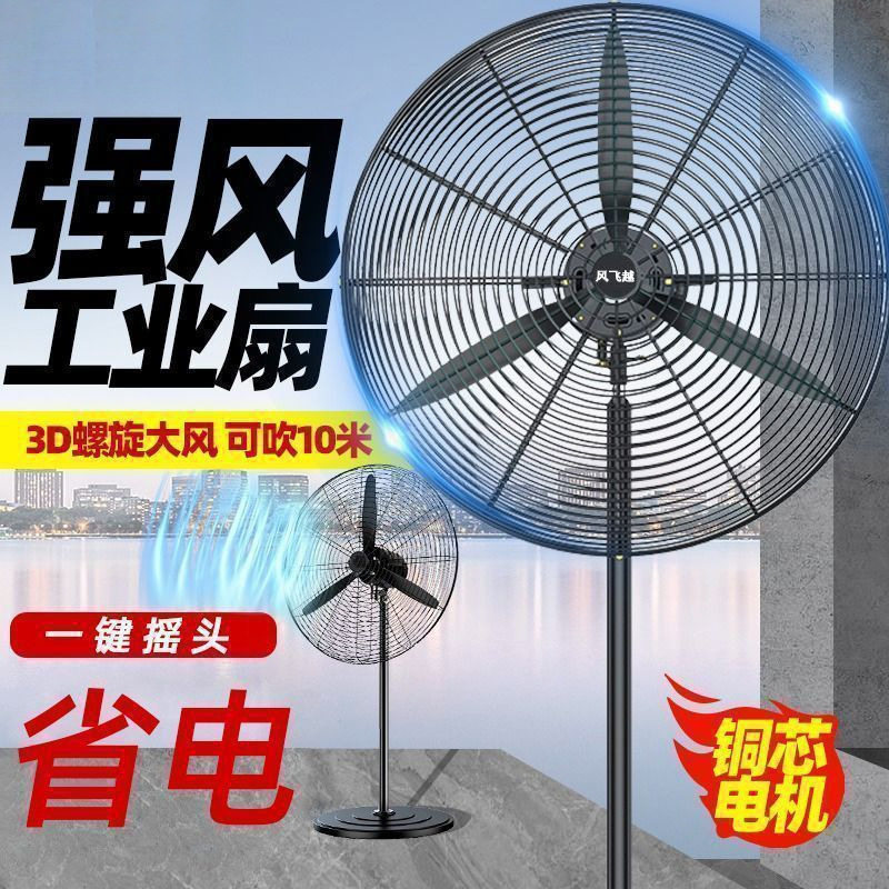 工业风扇大风力强风大功率工厂车间牛角扇落地扇家用强力除甲醛
