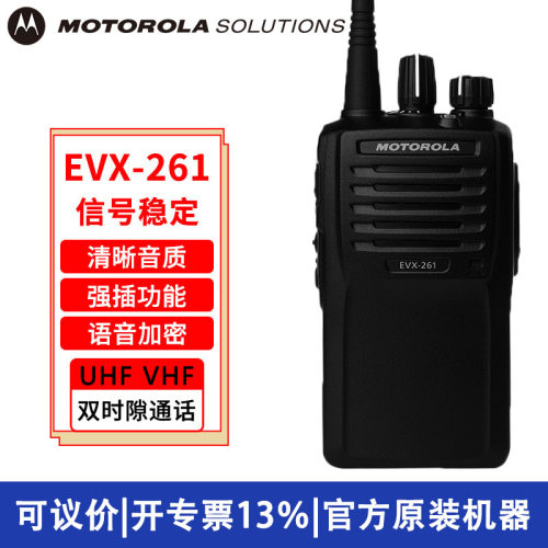 适用对讲机EVX261数字大功率UHF海上VHF工业园安保对讲机