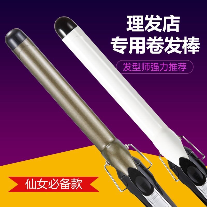 美发电卷棒理发店化妆师专用卷发棒大卷陶瓷加长不伤发大波浪32mm