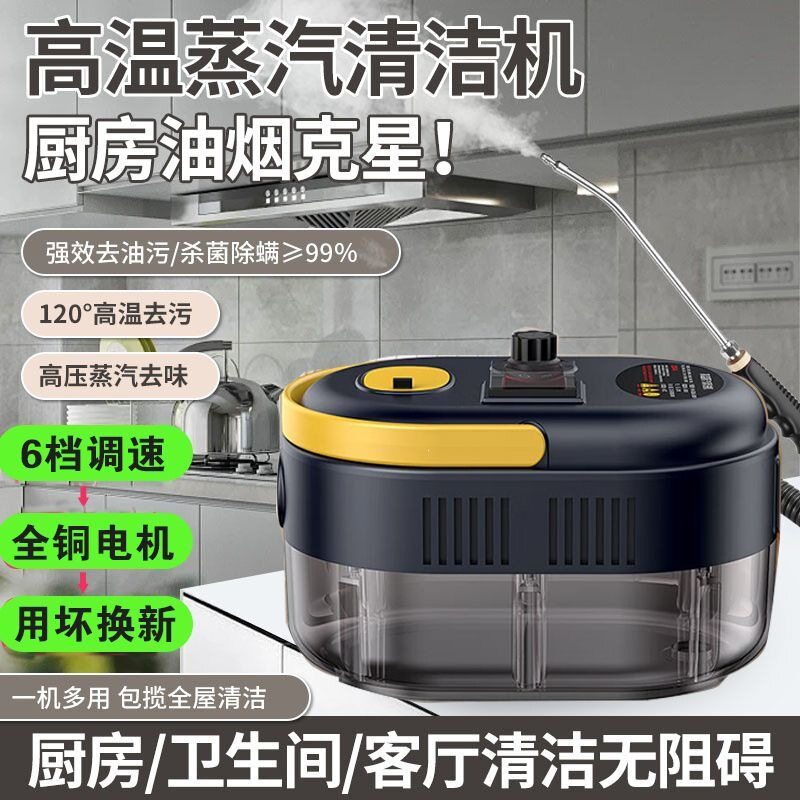 一体蒸汽清洁机多功能一体家用厨房油烟高温家电清洗机