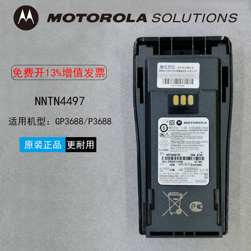 适用XIR GP3688/P3688对讲器机 电池NNTN4497通用行配件