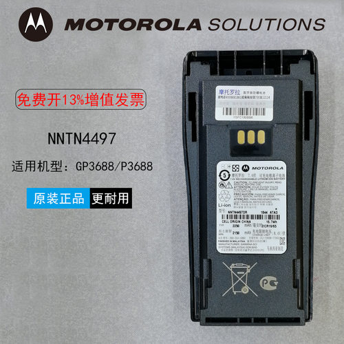 适用XIR GP3688/P3688对讲器机 电池NNTN4497通用行配件