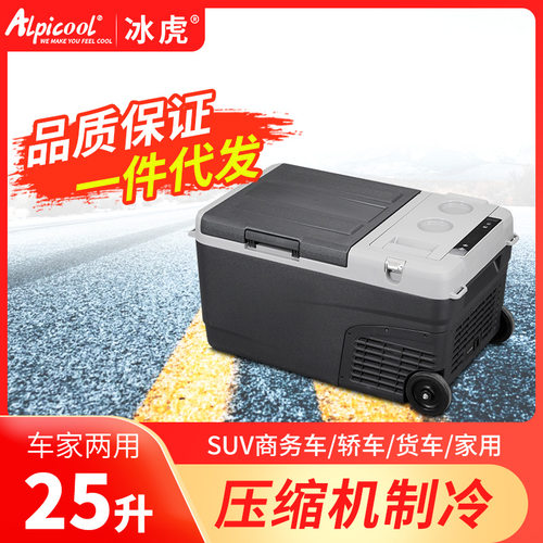 alpicool冰虎车载冰箱MT25/35压缩机制冷12v24V小冰箱跨境