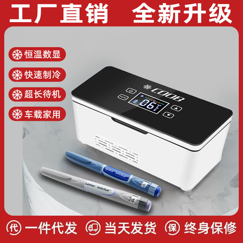 胰岛素干扰素生长素2-18度便携迷你车载家用小冰箱冷藏盒药品恒温