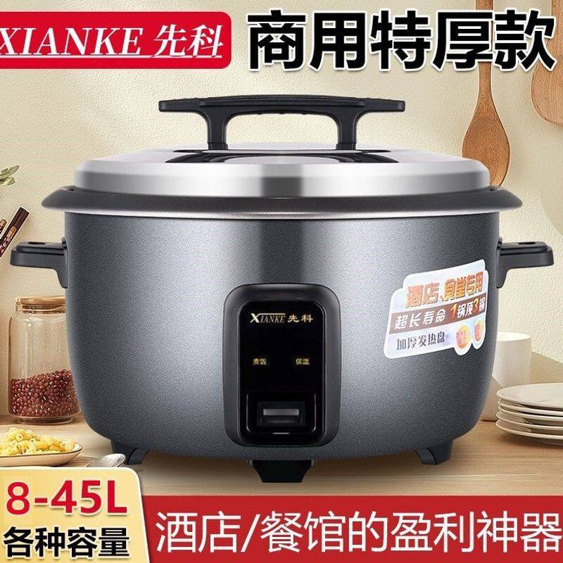 大容量8升-45L饭店餐厅食堂饭煲保温多功能商用6-70人现货