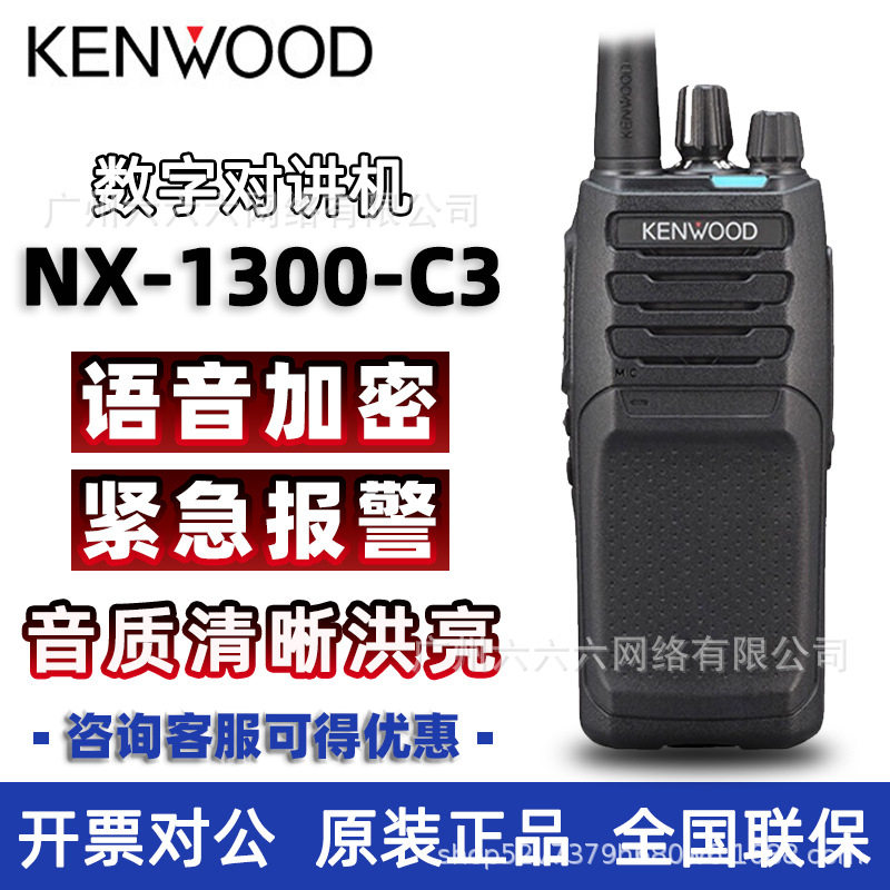 对讲机NX-1300-C3户外民用大功率手台NX1200原装