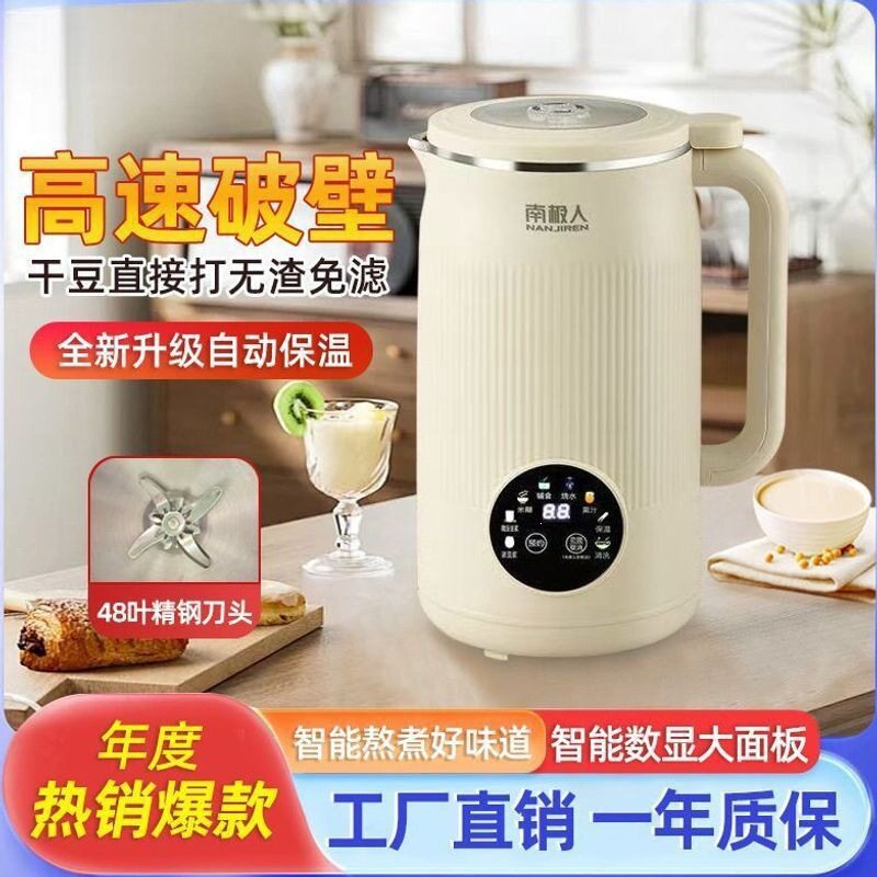 豆浆机多功能家用辅食机保温加热免煮免过滤轻音破壁机一件起批