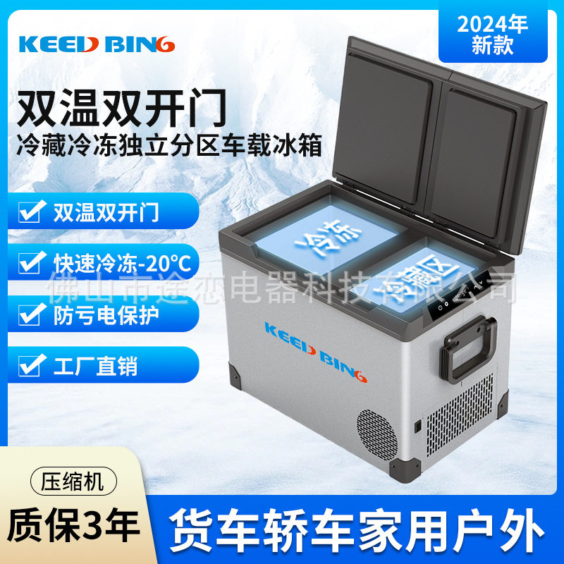 新款双温单控可冷藏冷冻压缩机车载冰箱速冷双温车载冰箱
