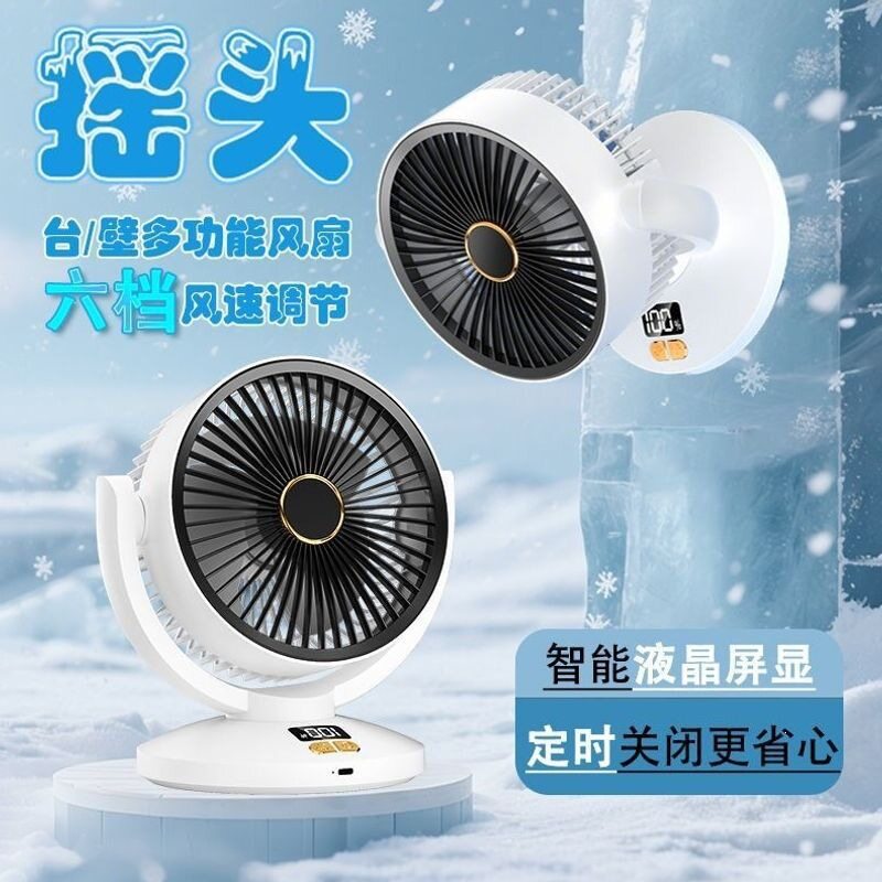 自动摇头空气循环扇办公室桌面台扇学生宿舍充电小风扇壁挂扇