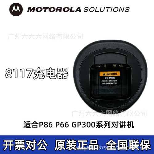 适用GP328D+对讲机充电器p6600i配机配件通用8117充底座