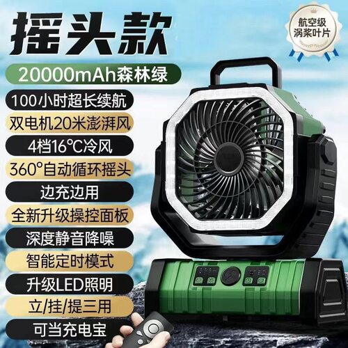 便携露营风扇静音多功能户外风扇野外帐篷钓鱼LED照明充电风扇