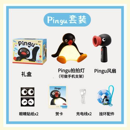 pingu夏日礼品套装 夏天小夜灯手持小风扇户外百搭送女生生日礼物