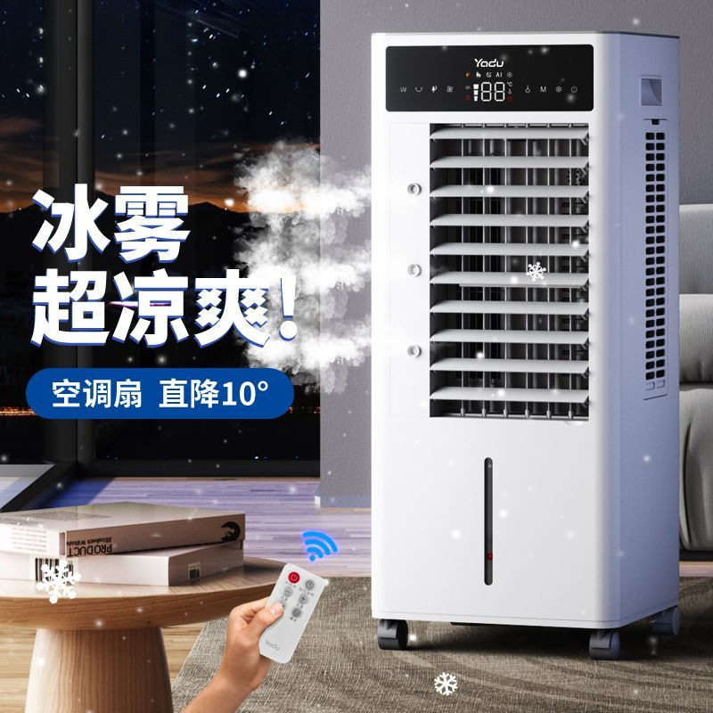 空调扇家用冷风扇制冷风机加湿净化冷气扇水冷空调一件起批