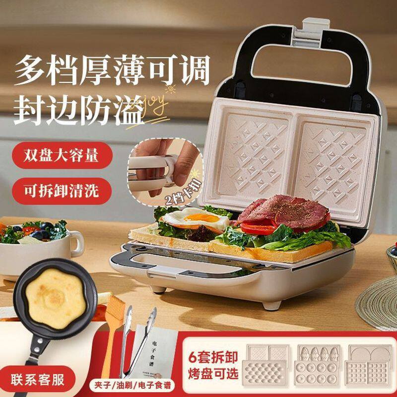 双盘三明治早餐机家用多功能华夫饼轻食机小型面包机可换烤盘