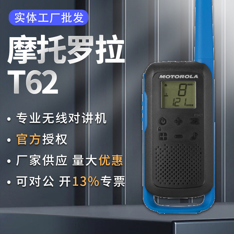 适用T62公众对讲机 儿童免执照自驾游眼线户外手台对讲机