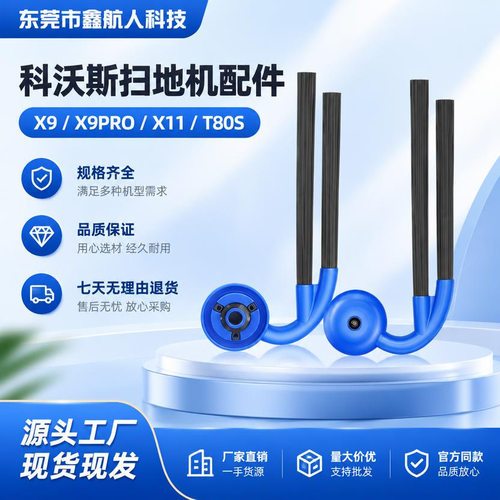 适配配件X9 X9proX11proT80S扫地机器人毛刷耗材边刷