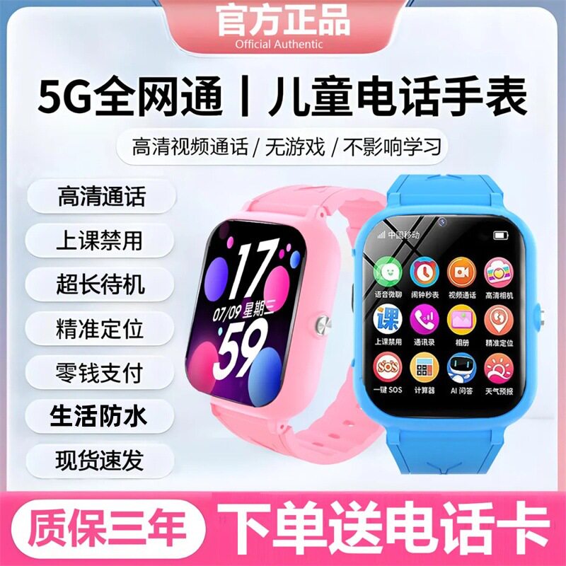 5G全网通儿童智能电话手表多功能卡视频定位防水触屏运动