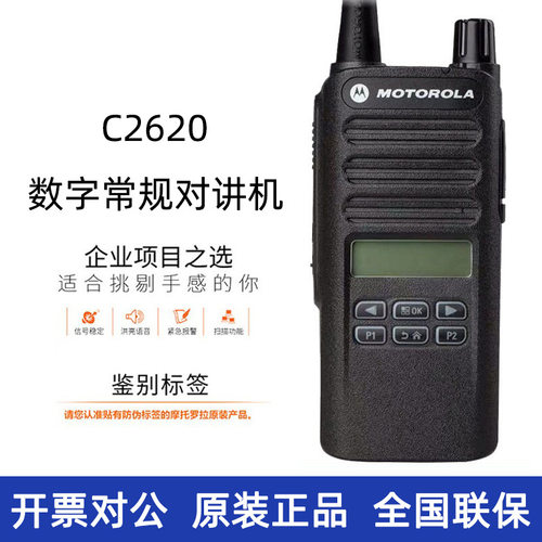 适用对讲机C2620数字模拟户外大功率无线手讲台公里