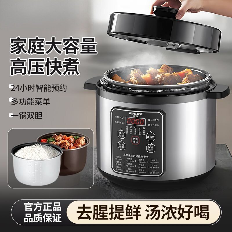 电压力锅多功能全自动智能煮饭煲汤锅家用大容量饭煲预约电