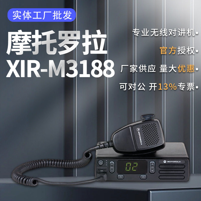 适用于XIR-M3188/M3688数字车载台大功率户外车载对讲机
