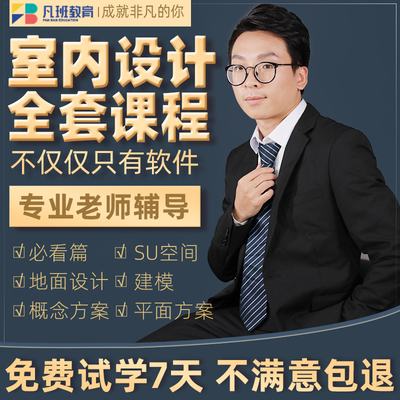 室内设计cad教程视频零基础autocad培训家装施工制图教学课程入门