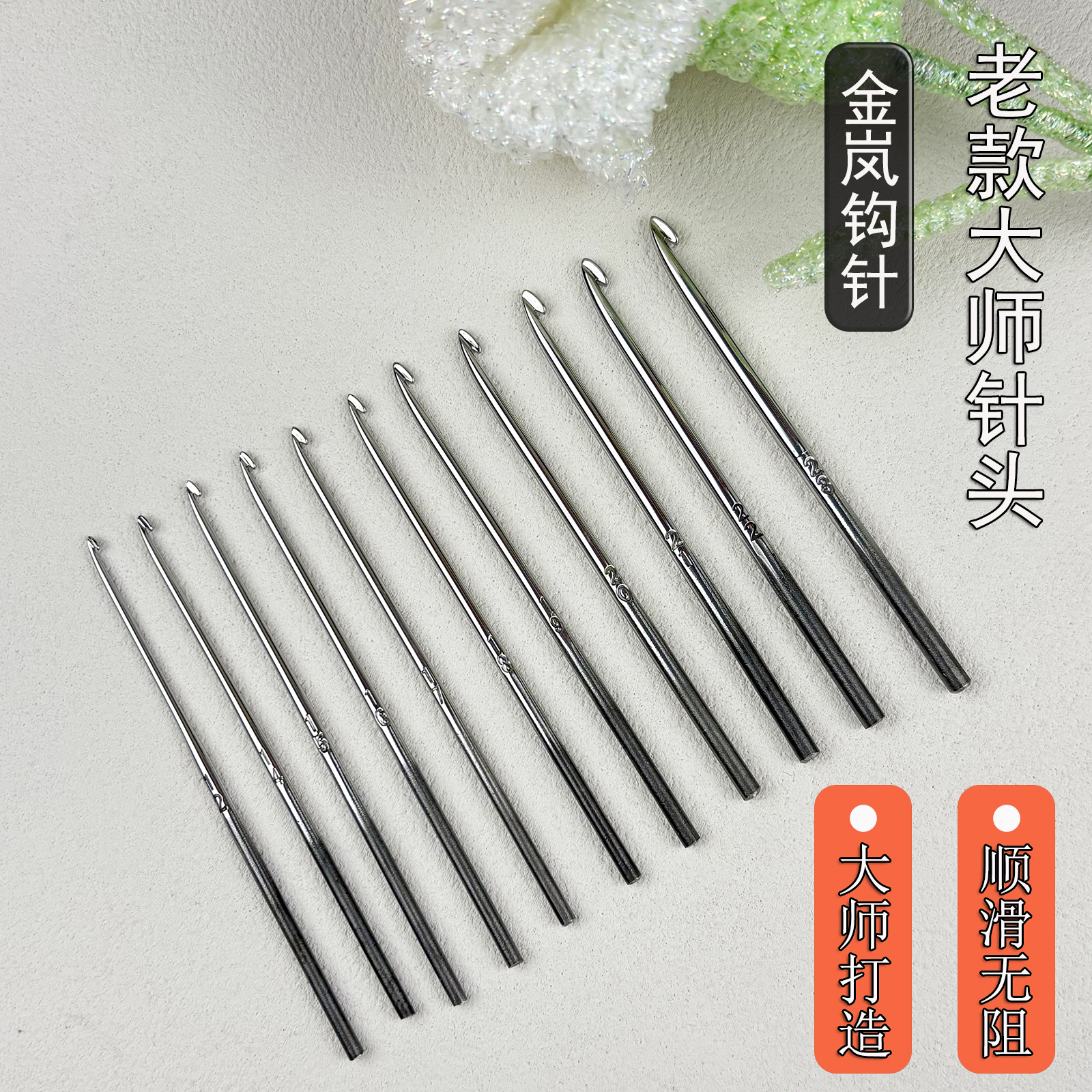 钩针老款大师针头手工编织工具