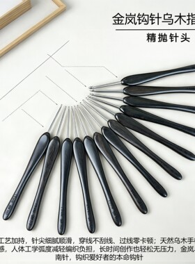 金岚乌木指南针老款精抛针头钩针