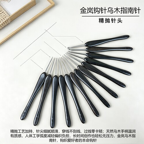 金岚乌木指南针老款精抛针头钩针