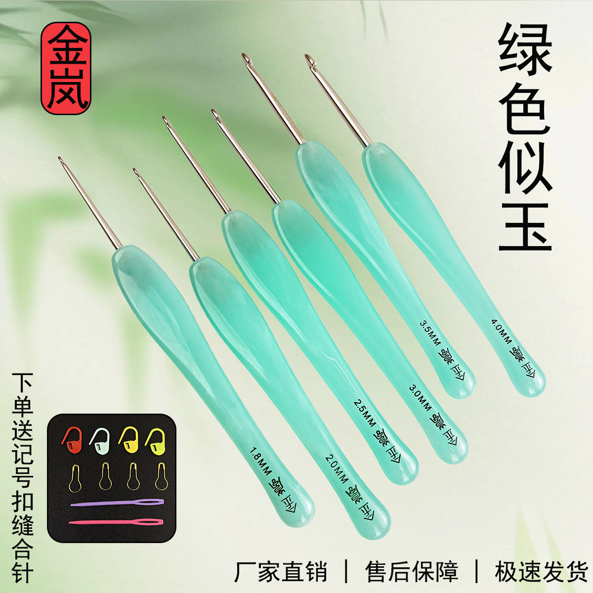 金岚钩针树脂绿色似玉不锈钢针头DIY手工编织工具新手钩针推荐,居家布艺,针,淘宝优惠券,粉丝福利购,淘宝优惠卷