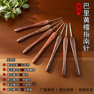 金岚钩针巴里黄檀指南针新款标准针头2.0版DIY手工编织工具勾针