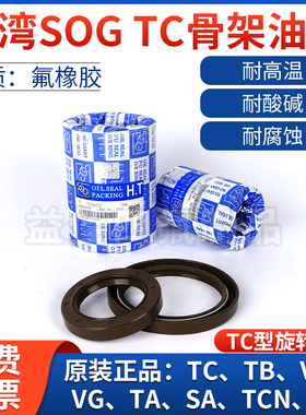 台湾SOG骨架油封TC47.22*71.45*9.53/47.5*65/70.65/71*9/10