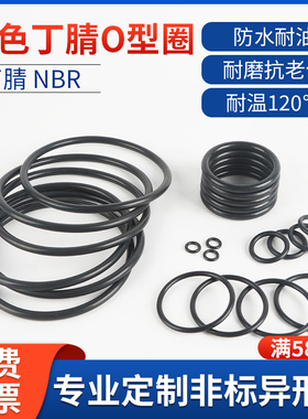 丁晴橡胶O型密封圈线径5.3MM内径 182.5/185/187.5/190/195/200