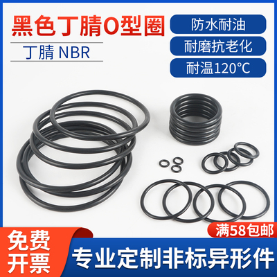 黑色丁晴O型圈耐油耐温