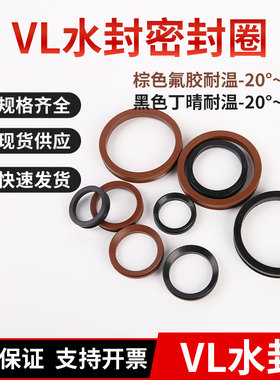 VL水封密封油封VL110/120/130/140/150/160/170/180/190/200/220