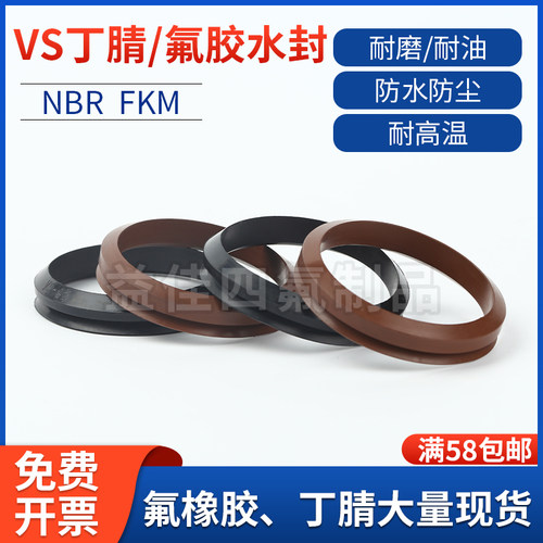 VS水封丁青耐油氟胶高温密封圈