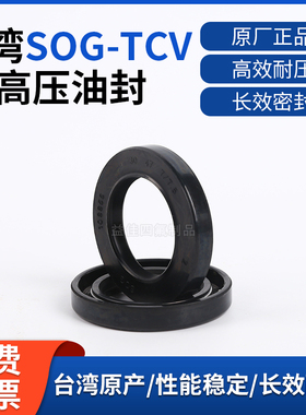 TCV-22*42*11/11.5台湾SOG进口中高压油封TCV22*40*6/6.5/7/7.5